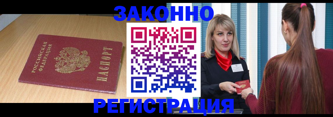 прописка ребенка в Балабаново